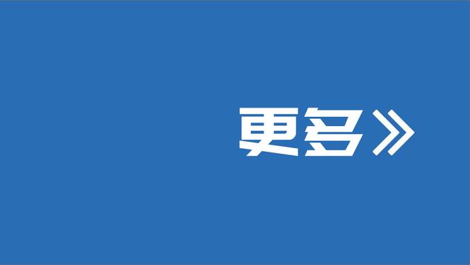 恩昆库社媒：最好的见面方式，迫不及待想要迎接更多比赛